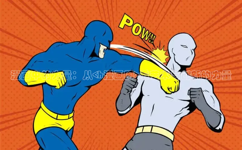 香蕉文化漫画书网官网入口